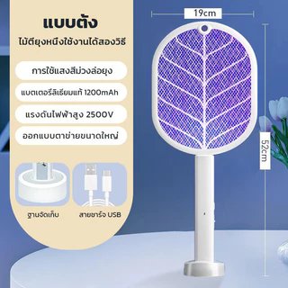 ไม้ตียุง ไม้ตียุง 2-in-1 ไม้ช็อตยุง ที่ตียุง ไม้ช็อตยุงไฟฟ้า ที่ดักยุงไม้ตียุง ไฟฟ้า ขนาด3,000V พร้อมสาย USB และแท่นวาง