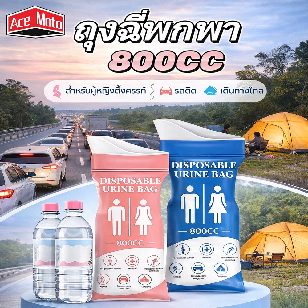 ถุงฉี่ 800ml ซิปล็อคกลิ่นไม่รั่ว แบบพกพา ใช้ได้ทั้งผู้หญิงและผู้ชาย เหมาะสำหรับกลางแจ้งและการจราจรติดขัด