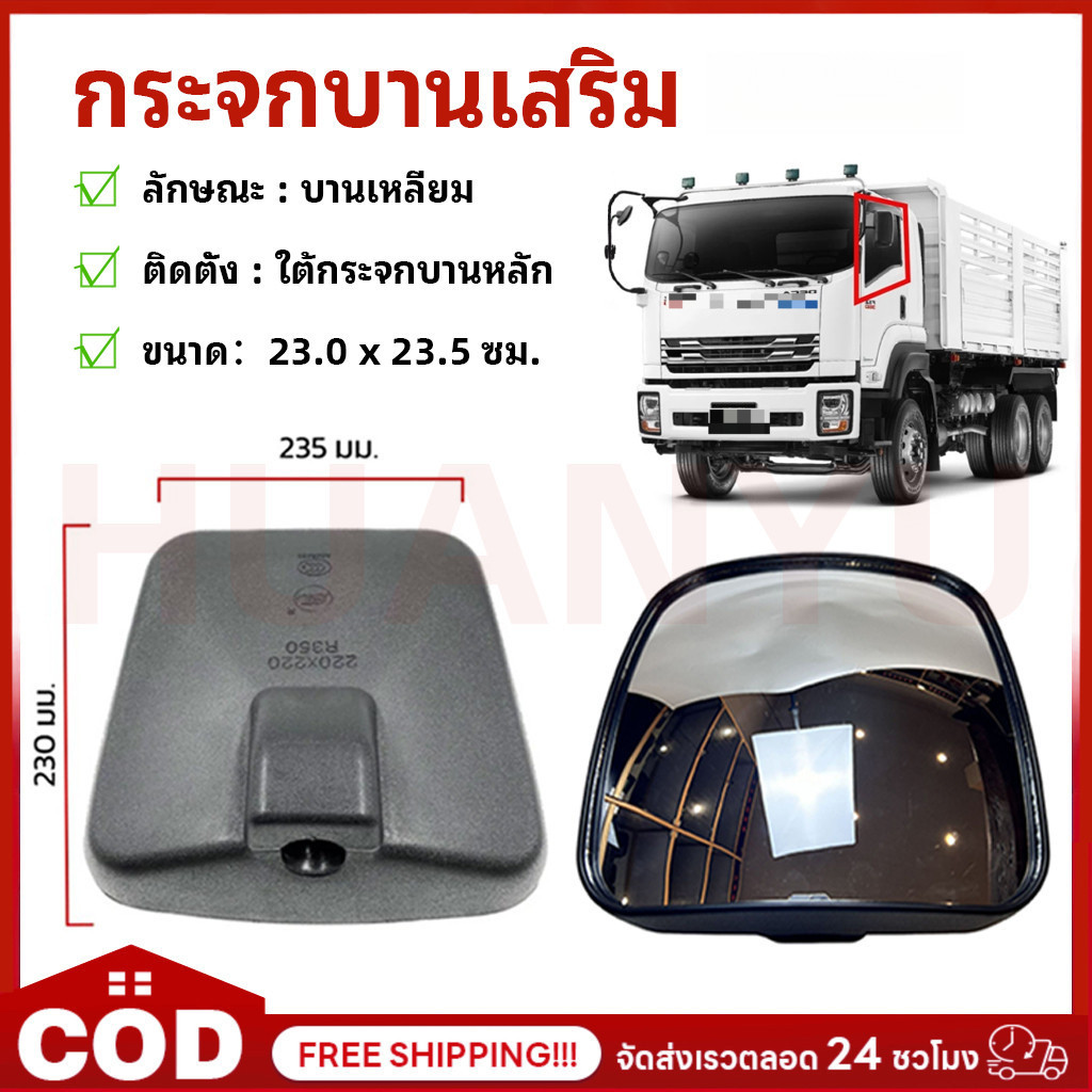 COD กระจกบานเสริม HINO PROFIA MEGA VICTOR, GIGA DECA360, F380, CW454 กระจกมองข้าง ฮีโน่