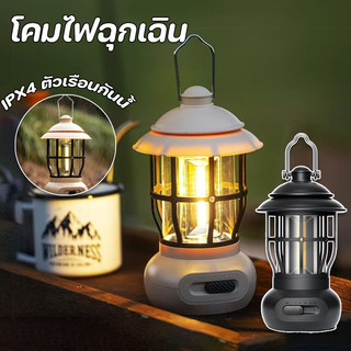 COD ไฟตะเกียงแคมป์ปิ้ง ตัวเรือนกันน้ํ USB  ชาร์จ โคมไฟฉุกเฉิน LED  โคมไฟแคมป์กลางแจ้งย้อนยุค