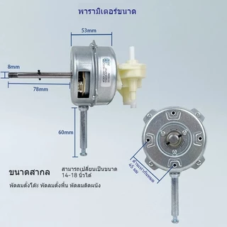 มอเตอร์พัดลม 220V ร้แปรงถ่าน FOR HATARI มอเตอร์พัดลม ตั้งพื้น 16″ 18" นิ้ว