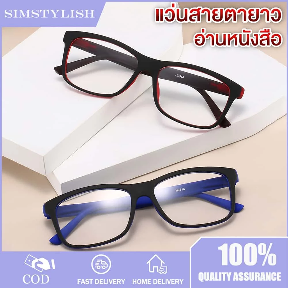 แว่นสายตายาว อ่านหนังสือ กรองแสงสีฟ้า ป้องกันความเมื่อยล้า TR90กรอบสี่เหลี่ยม ขาสปริง คุณภาพดี และเบา จัดส่งจากประเทศไทย มีให้เลือก 7 รุ่น