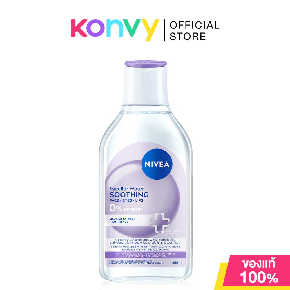 NIVEA Micellar Water Soothing 400ml นีเวีย คลีนซิ่งวอเตอร์สูตรอ่อนโยน.