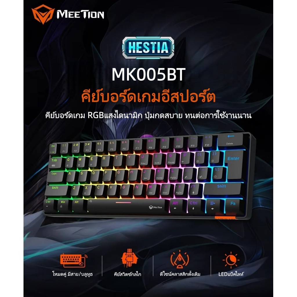 Meetion MK005BT 60% Wireless Bluetooth Mechanical Gaming Keyboard OUTEMU Blue Switch RGB Backlit Com