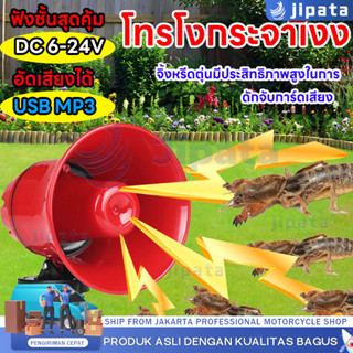 【COD】ชุดเสียงล่อแมงจีซอน กระชอน ลำโพงฮอร์น แฟลชไดร์ฟเสียงจีซ…