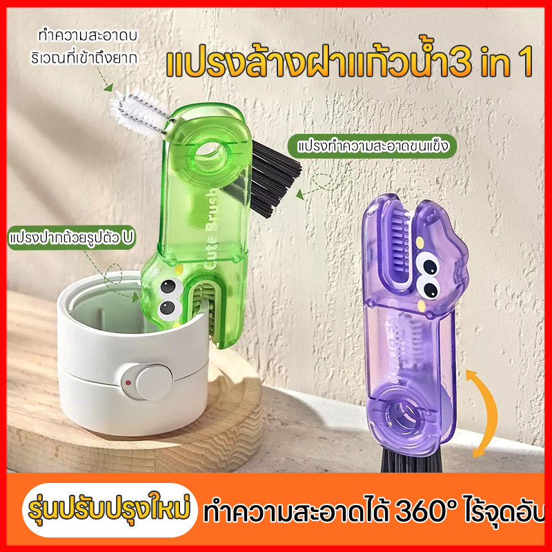 ⚡พร้อมส่งจากไทย⚡  แปรง 3-in-1 มัลติฟังก์ชั่น แปรงทำความสะอาดขวดน้ำ ปากขวด หลอด