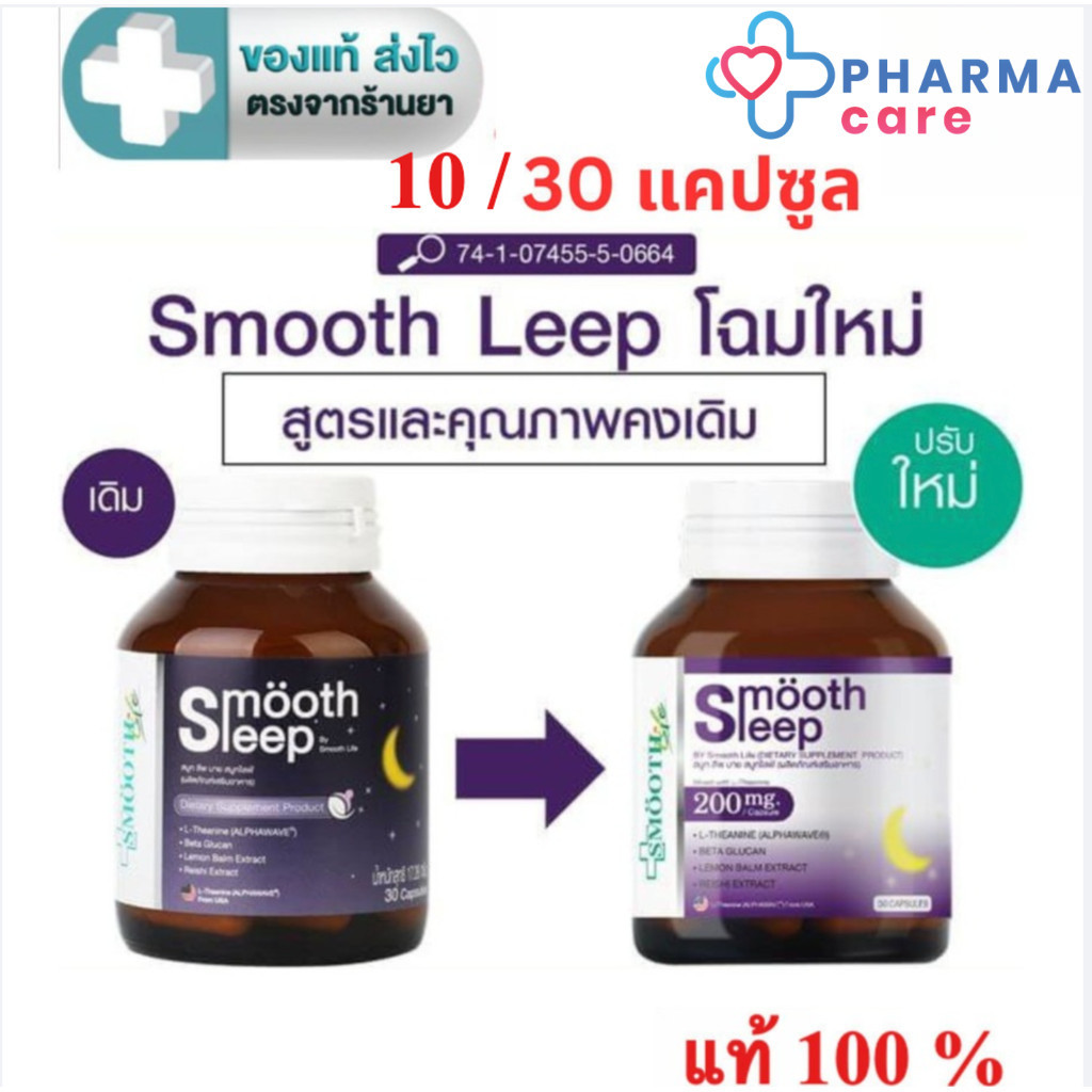 Smooth E smooth leep by Smooth Life  10 แคปซูล ,30 แคปซูล (PC)