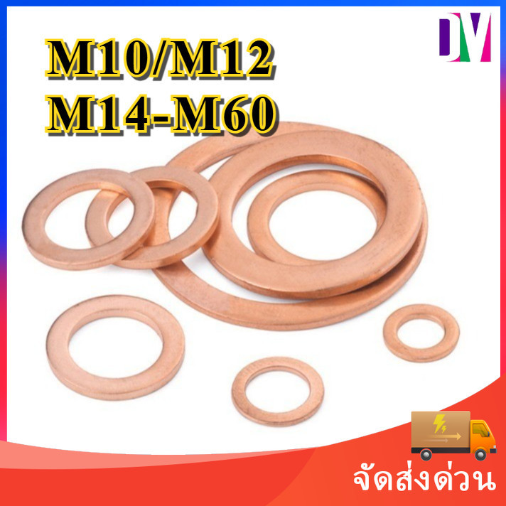 แหวนทองแดง แหวนน้ำมัน M10/M12/M14-M60 แหวนอีแปะ ทองแดง น้ำมันเครื่อง / GB97 Red Copper FLAT WASHER [DYA]