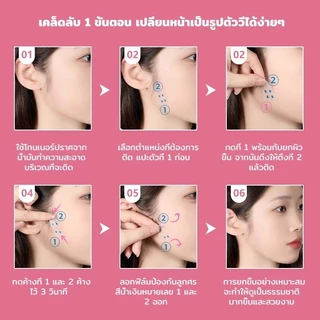 สติกเกอร์หน้าเรียว ยกกระชับใบหน้า ปรับรูปหน้า face slimming stickers