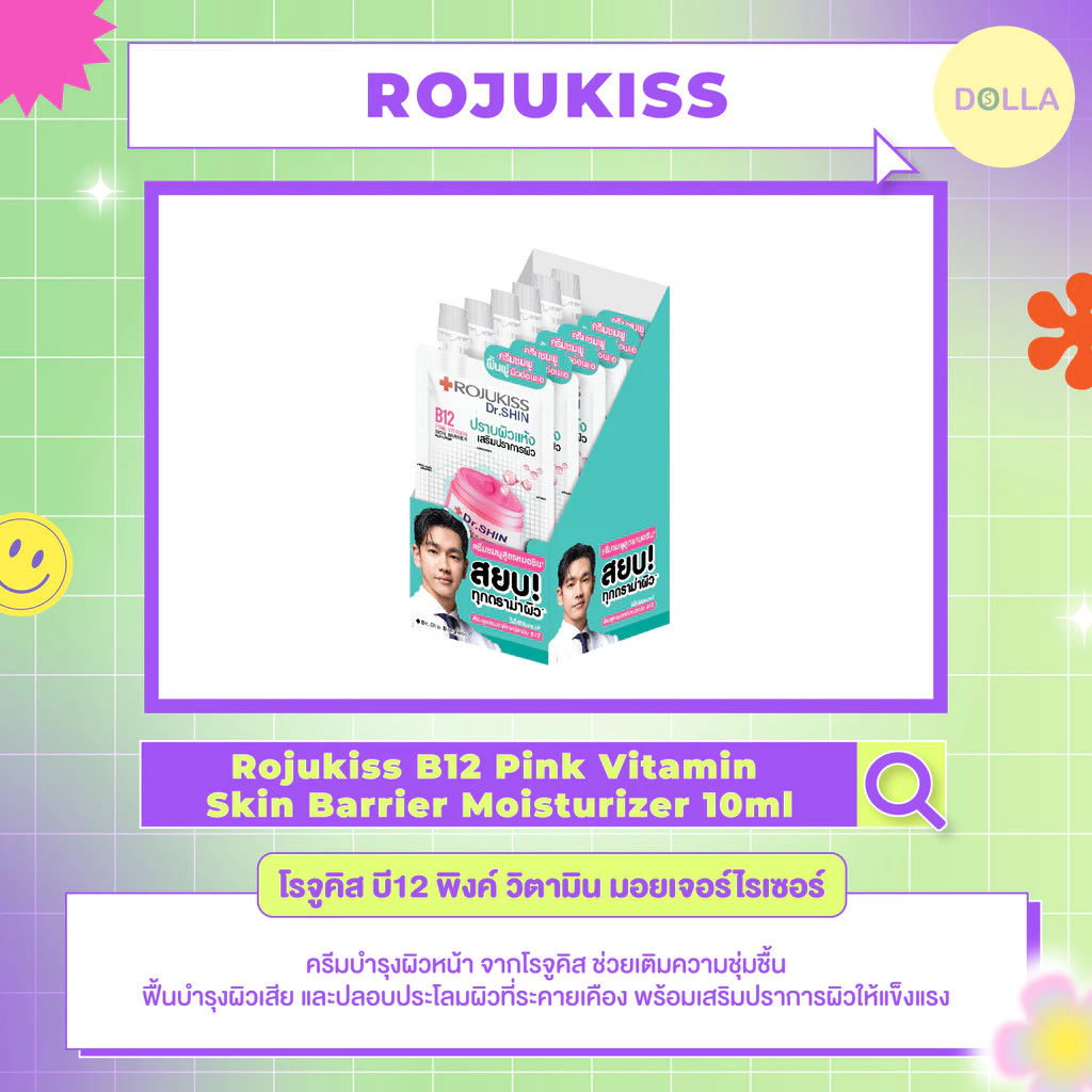 [กล่อง x6] Rojukiss B12 Pink Vitamin Skin Barrier Moisturizer 10ml โรจูคิส บี12 พิงค์ วิตามิน มอยเจอร์ไรเซอร์ 10ml