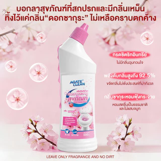 【AGATE CLEAN】น้ำยาล้างสุขภัณฑ์ ล้างห้องน้ำ น้ำยาดับกลิ่นชักโครก หัวฉีด 90° ที่แม่นยำ ไม่กัดกร่อน ไม่ทิ้งสารตกค้าง