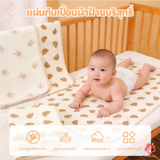 IVORYBABY แผ่นรองฉี่เด็ก ผ้ารองฉี่เด็ก 50*70cm ผ้ารองเปลี่ยนผ้าอ้อม ผ้าฝ้ายแท้ ผ้ายางรองฉี่เด็กแรกเกิด