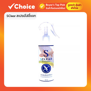 SClear สเปรย์ไล่จิ้งจก สารสกัดจากธรรมชาติ ปลอดภัยต่อพื้นผิว …