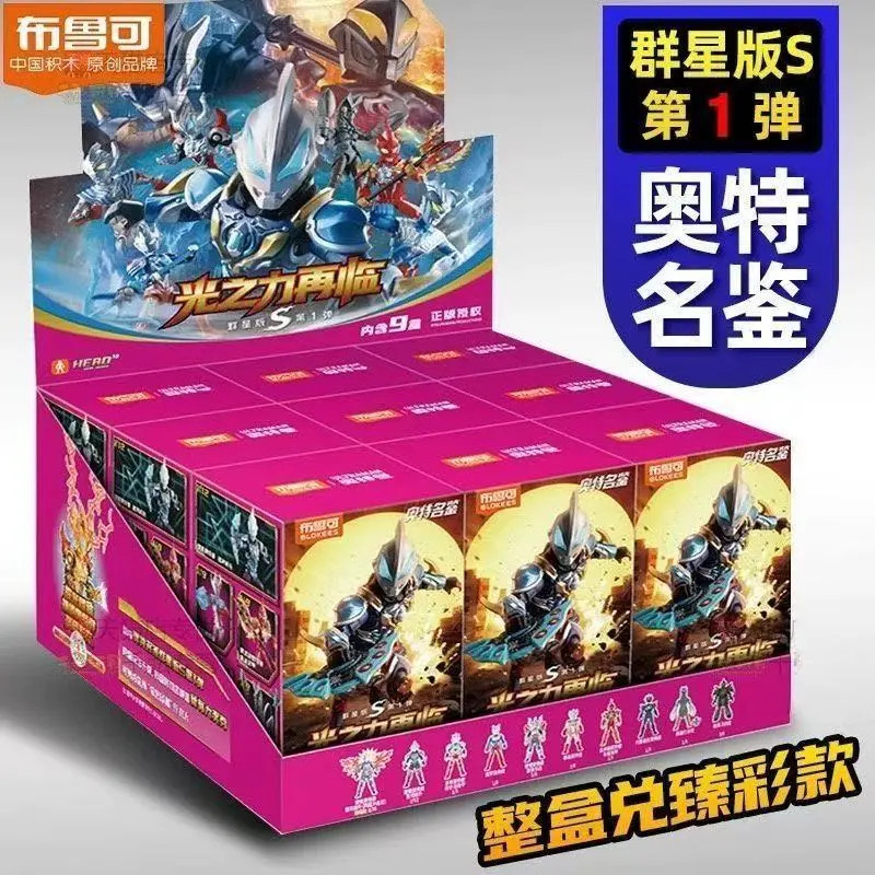 Qun Pluc Building Block Man Ultraman Star Edition s Series 1 Building Block Doll Omega Gate Blind Bo