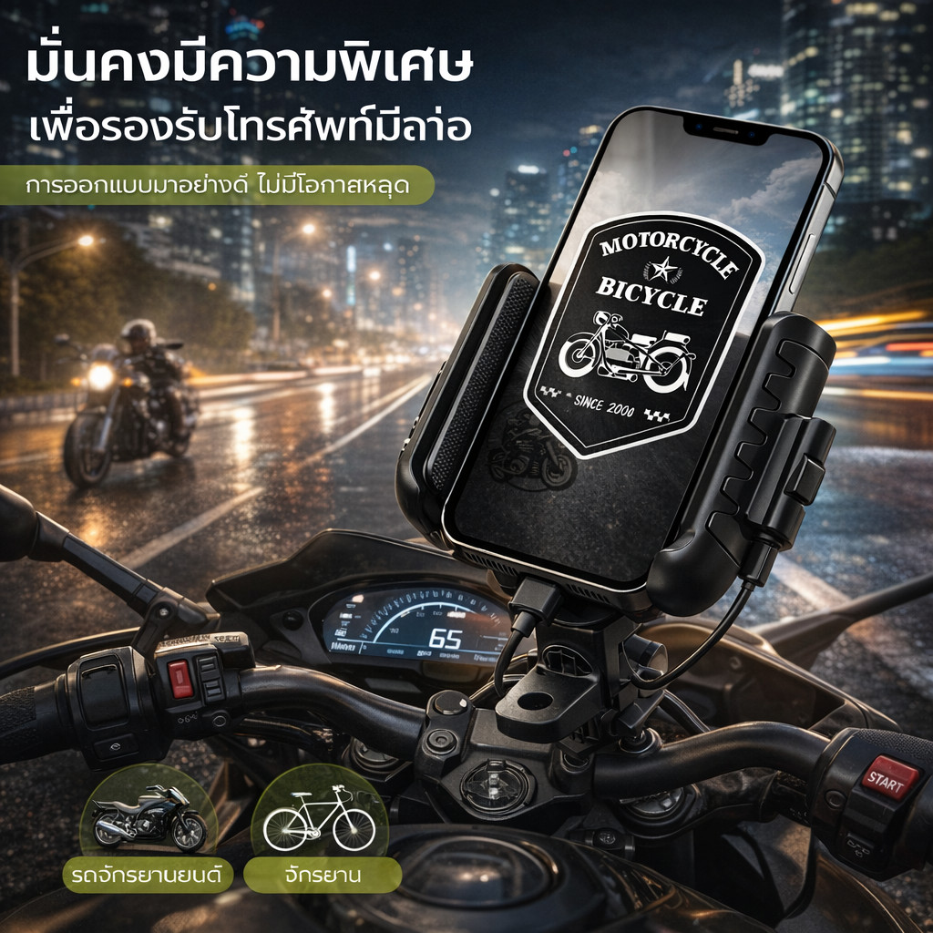 ที่จับโทรศัพท์มอเตอร์ไซค์  ปรับ360° ล็อคแน่นกันสั่น ติดตั้งง่าย สำหรับจักรยานและมอไซค์ ทนทานสูง
