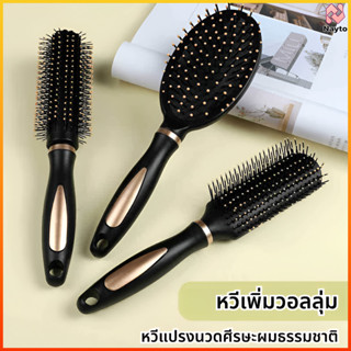 Nayto หวีจัดแต่งทรงผมมืออาชีพ, หวีกลม, หวีม้วน, หวีแบน, หวีน…