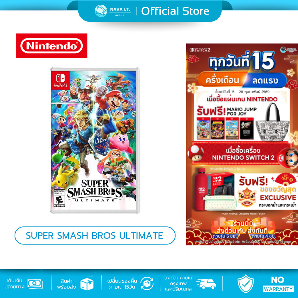 (มีส่งด่วน) NINTENDO SWITCH SUPER SMASH BROS ULTIMATE แผ่นเกมส์ ตลับเกม มือหนึ่ง ของแท้จากศูนย์