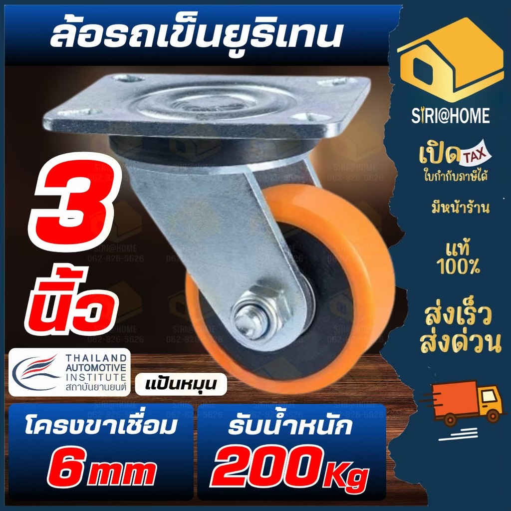 🔥ส่งเร็ว ถูกสุด🔥 Mr.Wheel ล้อยูริเทน ขาเงิน ล้อรถเข็น 3 นิ้ว โครงขาเหล็กเชื่อม 6mm ล้ออเนกประสงค์ ทน