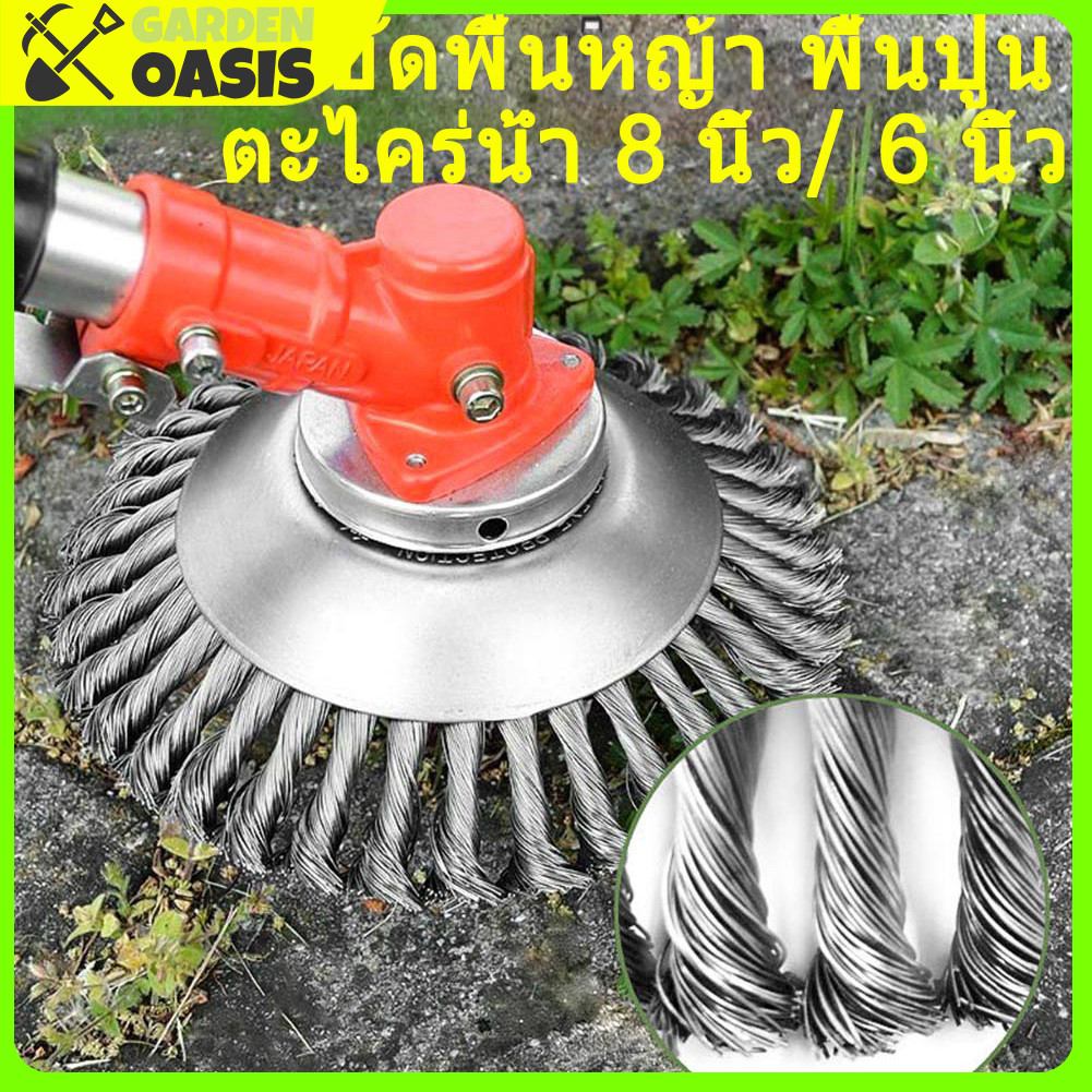 MetalTool  ใบขัดพื้นหญ้า 8 นิ้ว ขัดตะไคร่น้ำ ใบขัดพื้น ใบตัดหญ้าลวดเหล็ก ขัดพื้นตัดหญ้า ใบขัดพื้นปูน หัวตัดหญ้าลวด
