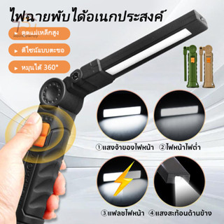 ⚡รุ่นใหม่2026⚡ไฟฉายพับได้ชาร์จไฟ ไฟฉายตั้งแคมป์ ไฟฉาย LED ชา…