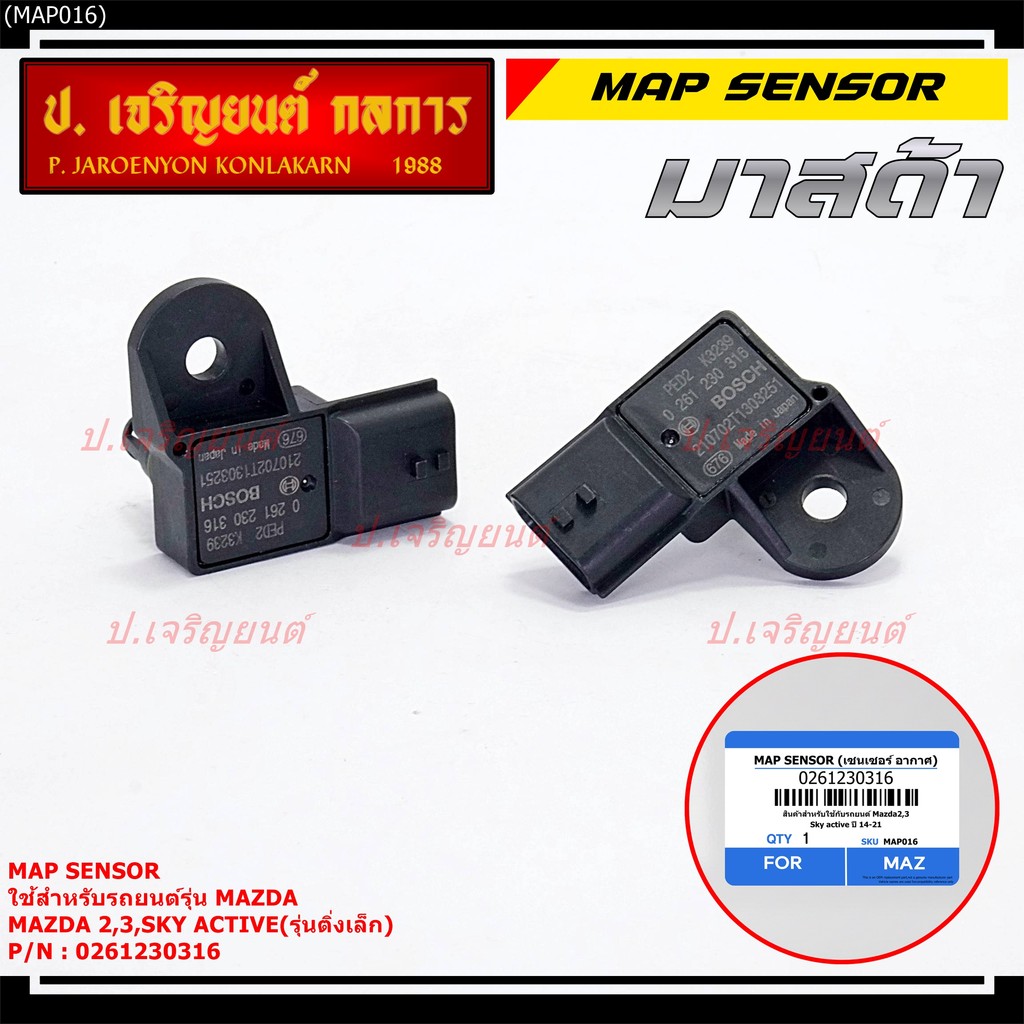 ***ราคาพิเศษ***Map sensor ของใหม่ 100% Map SENSOR Mazda 2,3 Skyactive ปี2014-2021 (0261230316)