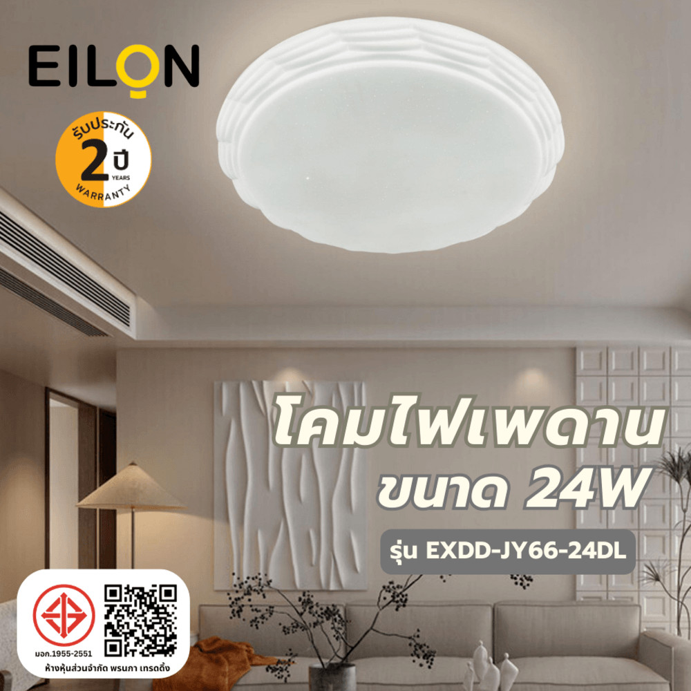 The Magnet EILON โคมไฟเพดาน 24W รุ่น EXDD-JY66-24DL แสงเดย์ไลท์