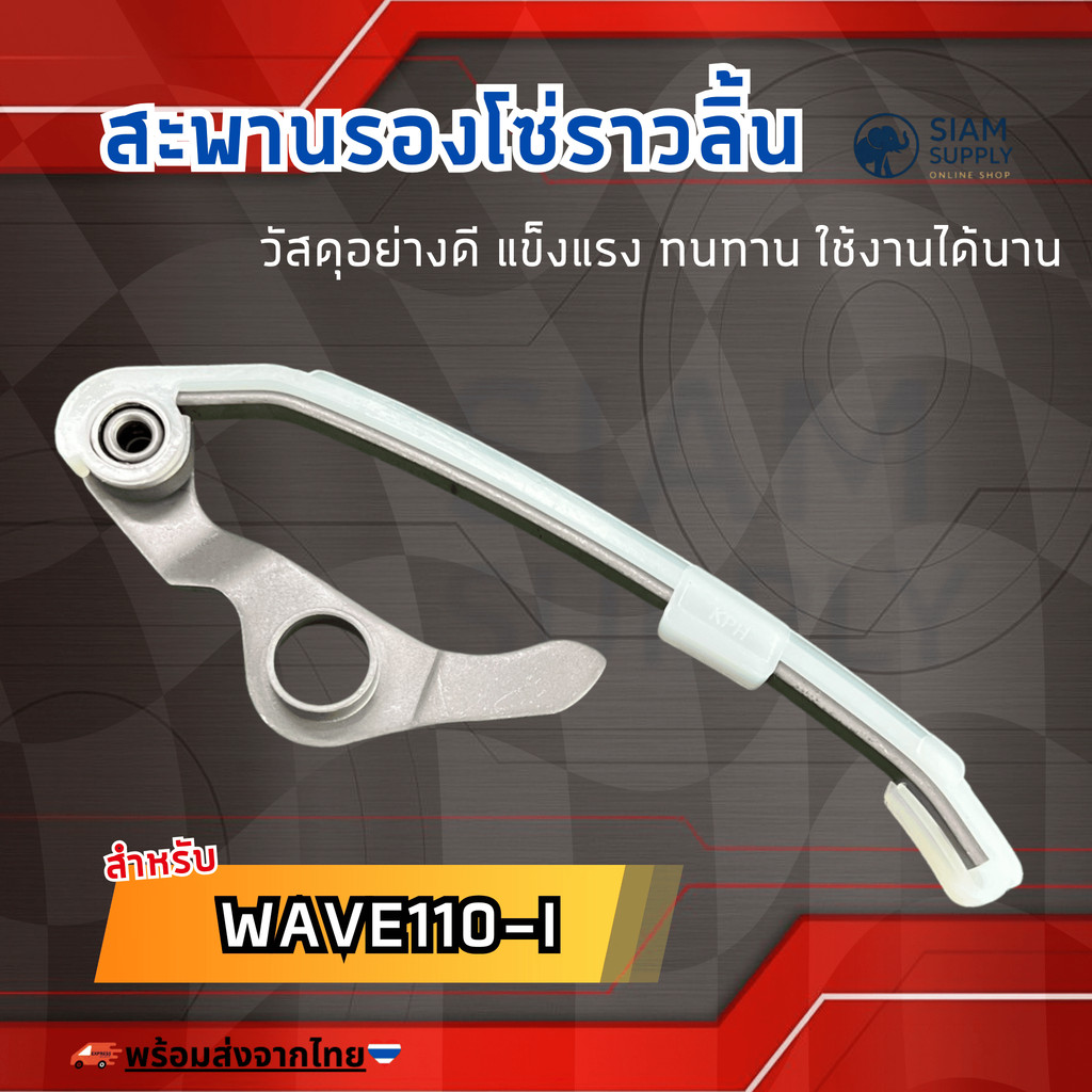 สะพานรองโซ่ราวลิ้น สะพานรองโซ่ราวลิ้น ทำจากยางอย่างดี หนึบ เหนียว ใช้ทนทาน สินค้าใหม่