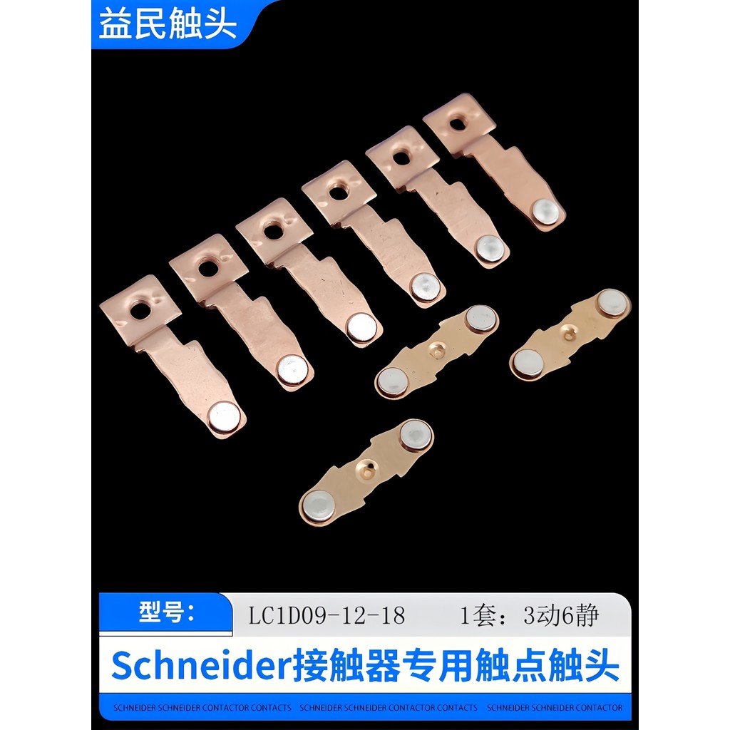 Schneider Contactor LC1D09 LC1D12 LC1D18 Contact LC1D25 LC1D32 LC1D38 หัวสัมผัส