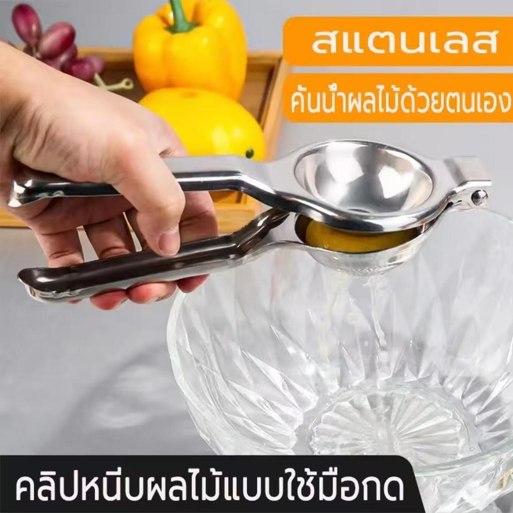 ที่บีบมะนาวสแตนเลส คุณภาพดี ที่คั้นน้ำส้ม/น้ำมะนาว ที่คั้นน้ำผลไม้ อเนกประสงค์ พกพาสะดวก จัดเก็บง่าย