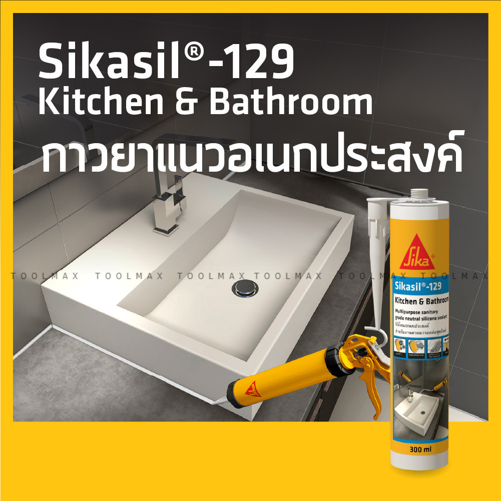 SIKASIL-129 KITCHEN & BATHROOM ซิลิโคนสำหรับห้องน้ำและห้องครัว สีใส / สีขาว 300ML