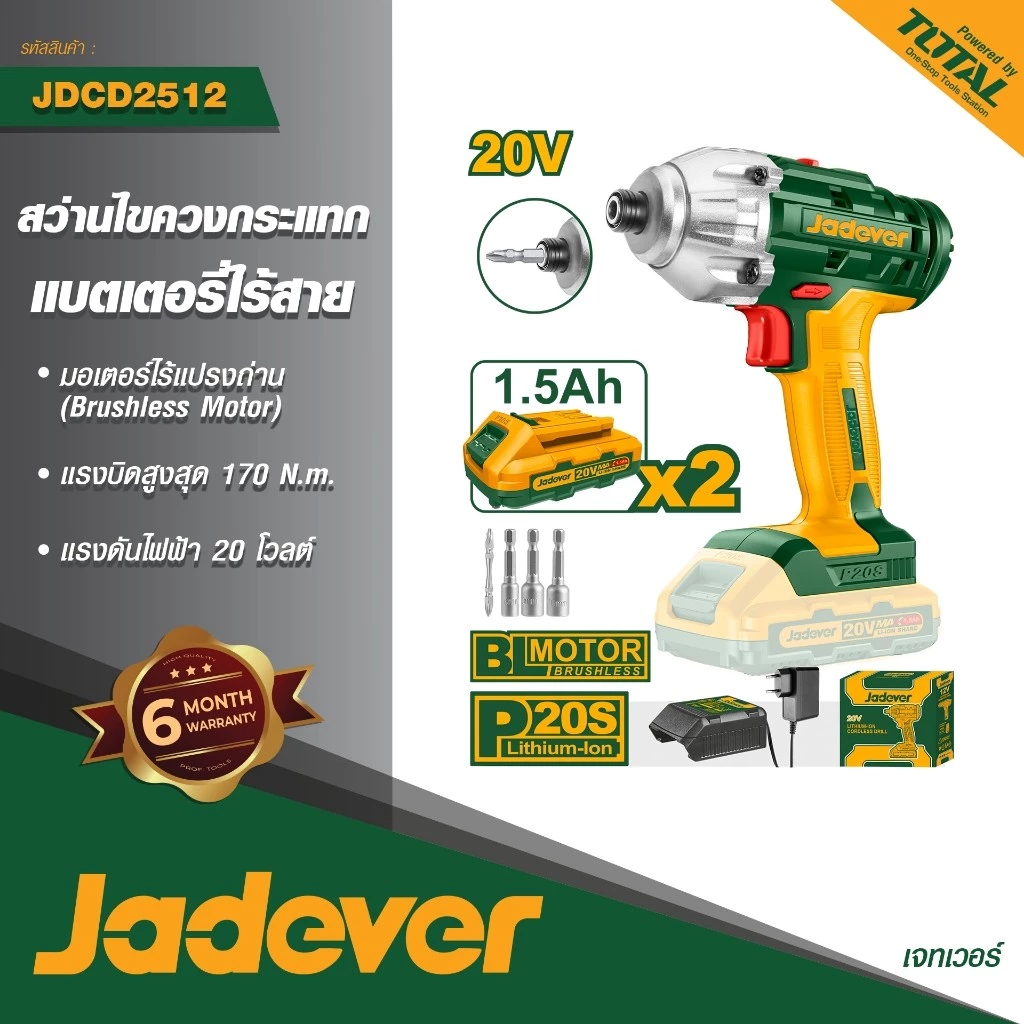 สว่านไขควงกระแทกไร้สาย JADEVER 20V 1/4 รุ่น JDCD2512 thumbnail 3