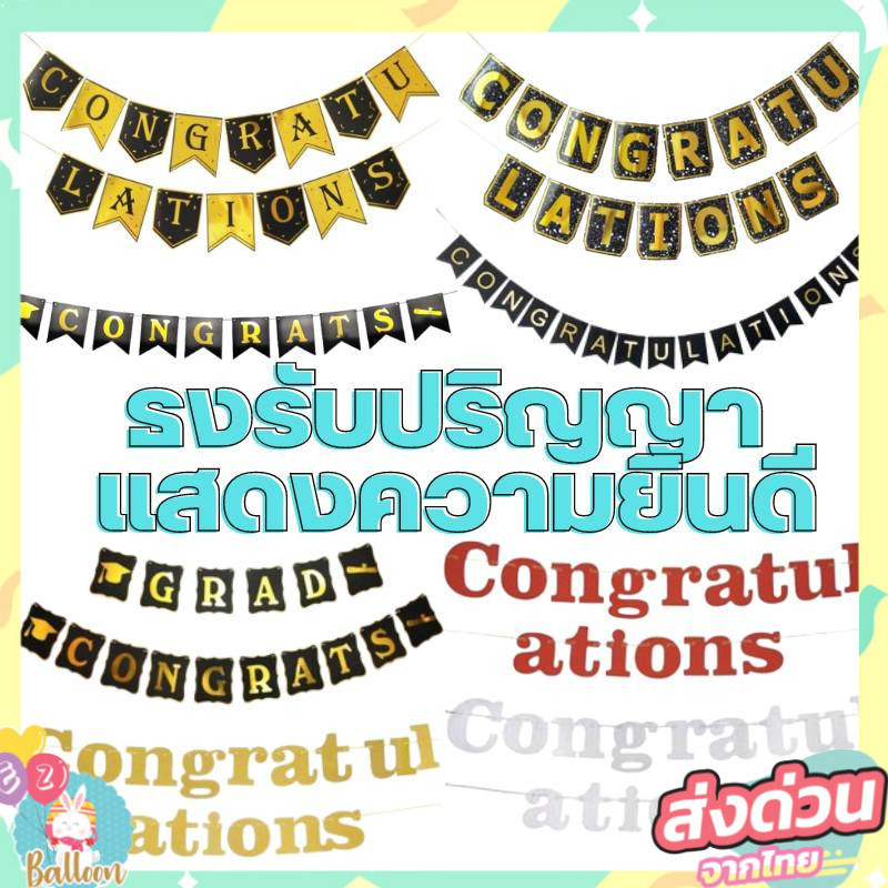 🇹🇭ธงแสดงความยินดี GRAD CONGRATS​ ใช้ตกแต่ง งานวันจบการศึกษา, รับปริญญา