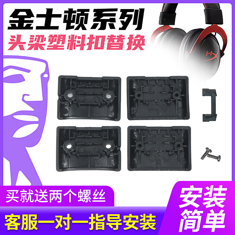 เหมาะสําหรับ HyperX Kingston Head Beam Buckle ที่ไม่รู้จัก Hurricane 2 Head Beam Tomaha Storm Alpha 