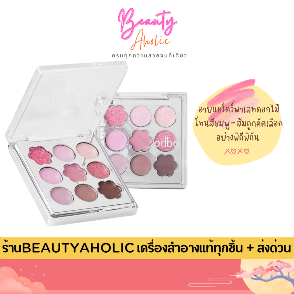 💟ของแท้ | ส่งเร็ว💟  อายแชโดว์ พาเลทตา เนื้อแมตต์ & ชิมเมอร์ odbo First Bloom Eye Palette (OD2038)