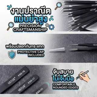 แหนบ ESD Vetus สำหรับซ่อมมือถือ เมนบอร์ด งานอิเลคฯ ปลายแหลมคีบแม่น ป้องกันไฟฟ้าสถิต ใช้งานทนทาน