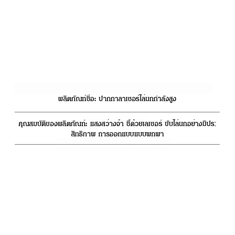 【ไล่นกได้ผลในทันที】JC ปากกาลำแสงเลเซอร์ไล่นก ความเข้มข้นสูง Laserไล่นก / ปากกาเลเซอร์ / อุปกรณ์ไล่นก
