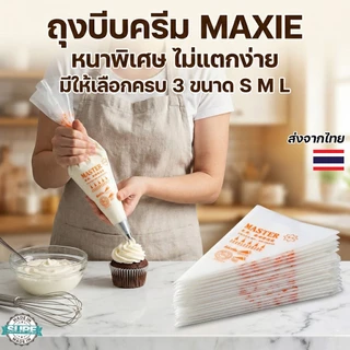 ถุงบีบครีมพลาสติก แบบหนาเหนียวพิเศษ ใช้แล้วทิ้ง มีให้เลือก S M L ถุงบีบแต่งเค้ก วิปครีม ทนแรงบีบ