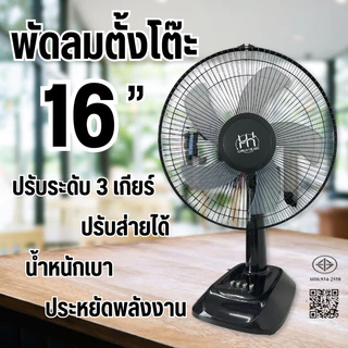 🆕พัดลมไฟฟ้ารุ่นใหม่ พัดลมตั้งโต๊ะ 5 ใบพัด ขนาด 16 นิ้ว มอเตอร์ทองแดงแท้ พัดลมตั้งพื้นแบบอุตสาหกรรม