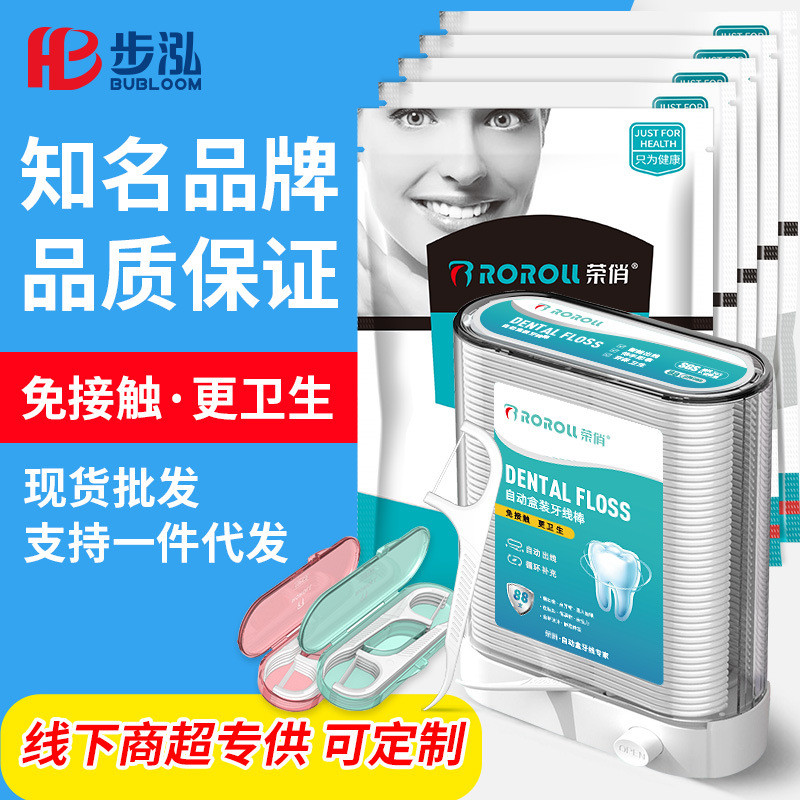荣俏牙线棒牙线牙签牙线盒超细一次牙签牙线盒整箱家用专用Rong Qiao dental floss stick dental floss pick dental floss box ultra fin