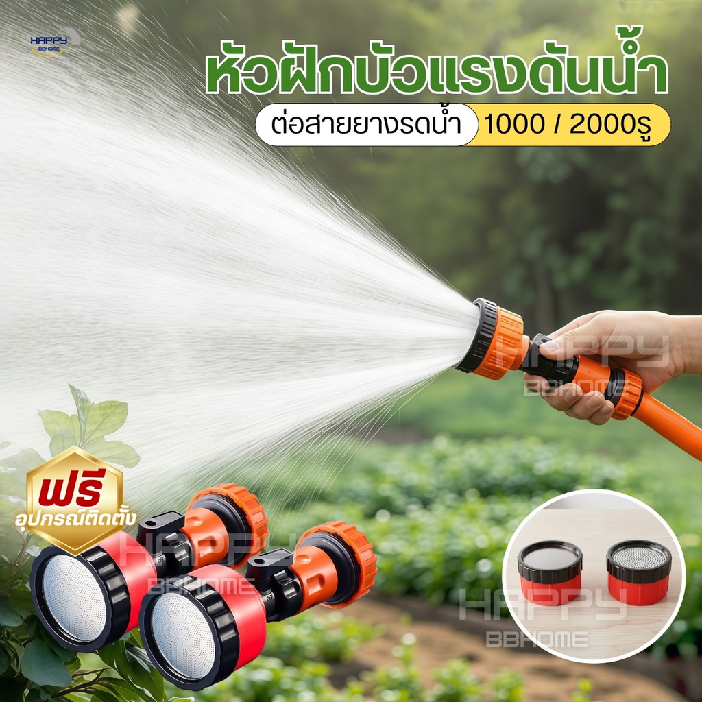 ฝักบัวรดน้ำ 2000รู/1000รู ขนาด4หุน/6หุน น้ำไหลนุ่ม มีวาล์วปิดเปิด ข้อต่อสวมเร็ว หัวฝักบัวแรงดันน้ำ ฝักบัวรดน้ำต้นไม้