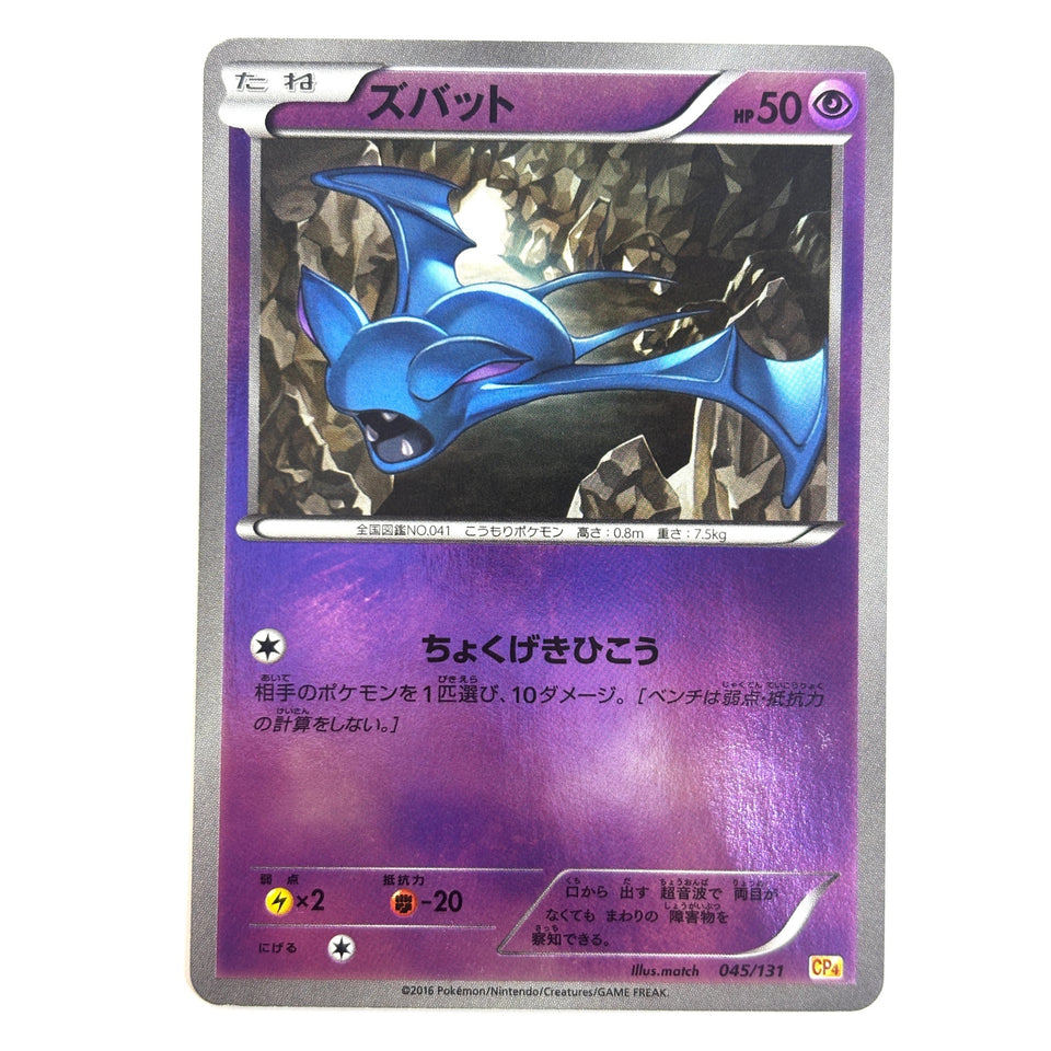 LP Pokemon Card Zubat 045/131 CP4 JAPAN