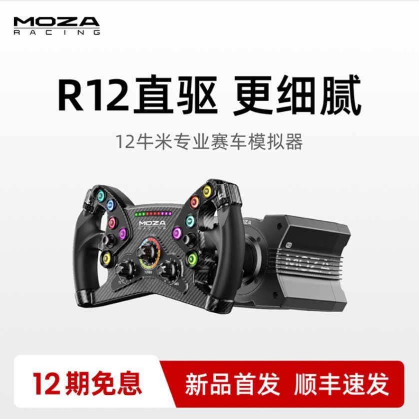[Professional R12 V2] MOZA Magic Claw r12 Direct Drive Racing Car Simulator Base Driving Car Speed T
