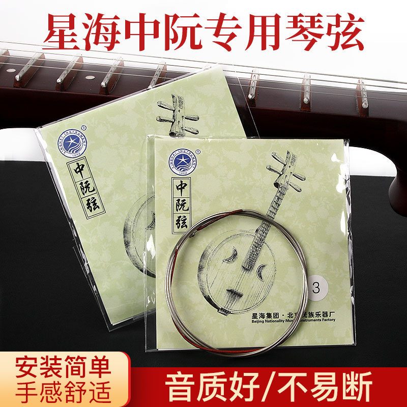 X Xinghaile Haizhongruan Strings 1 Strings 2 Strings 3 Strings 4 Strings ชุดเพลงจํานวนมาก Haiqin Str