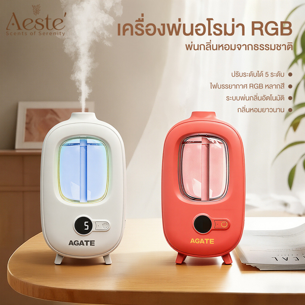 【Agate ของแท้】Aeste เครื่องฟอกอากาศอโรมา ชาร์จUSB เครื่องพ่นน้ำหอม สเปรย์น้ําหอม ปรับอากาศอัตโนมัติ 