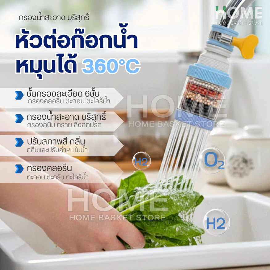 (รุ่นใหม่)หัวต่อก๊อกกรองน้ำ หมุนได้ 360°Cชั้นกรอง 6ชั้น กันน้ำกระเด็น หัวกรองก๊อกน้ำ ที่กรองน้ำ หัวกรองน้ำ ระบบน้ำ