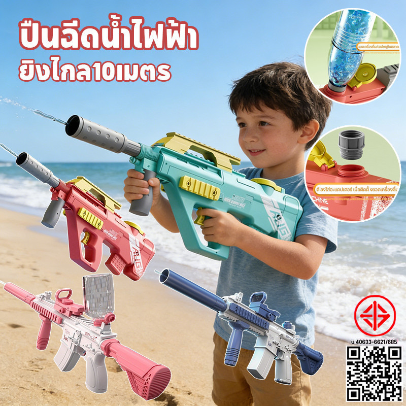ปืนฉีดน้ํา ปืนฉีดน้ำไฟฟ้า ของเล่นยิงปืน ปืนฉีดน้ำเด็กสงกรานต์ สามารถขยายถังเก็บน้ำได้ ยิงไกล10เมตร