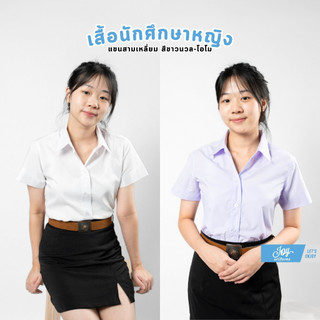 เสื้อนักศึกษาหญิงถูกระเบียน แขนสามเหลี่ยม งานตัดเย็บคุณภาพดี เกรด Premium Size S-6XL