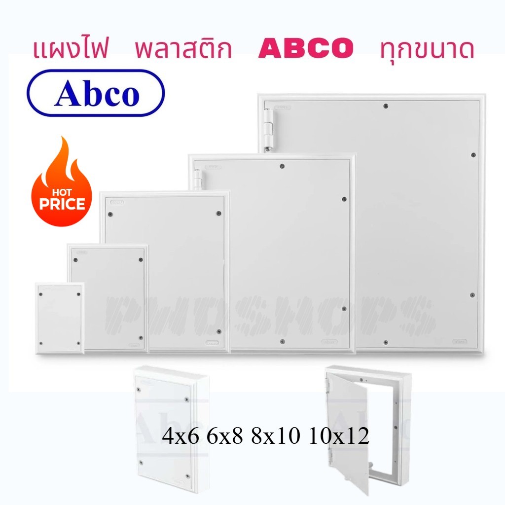 ABCO/SOKAWA แผงไฟฟ้า แผงพลาสติกPVC 4x6-10x12" แป้นพลาสติก สีขาว ฐานไฟ แป้นพลาสติก