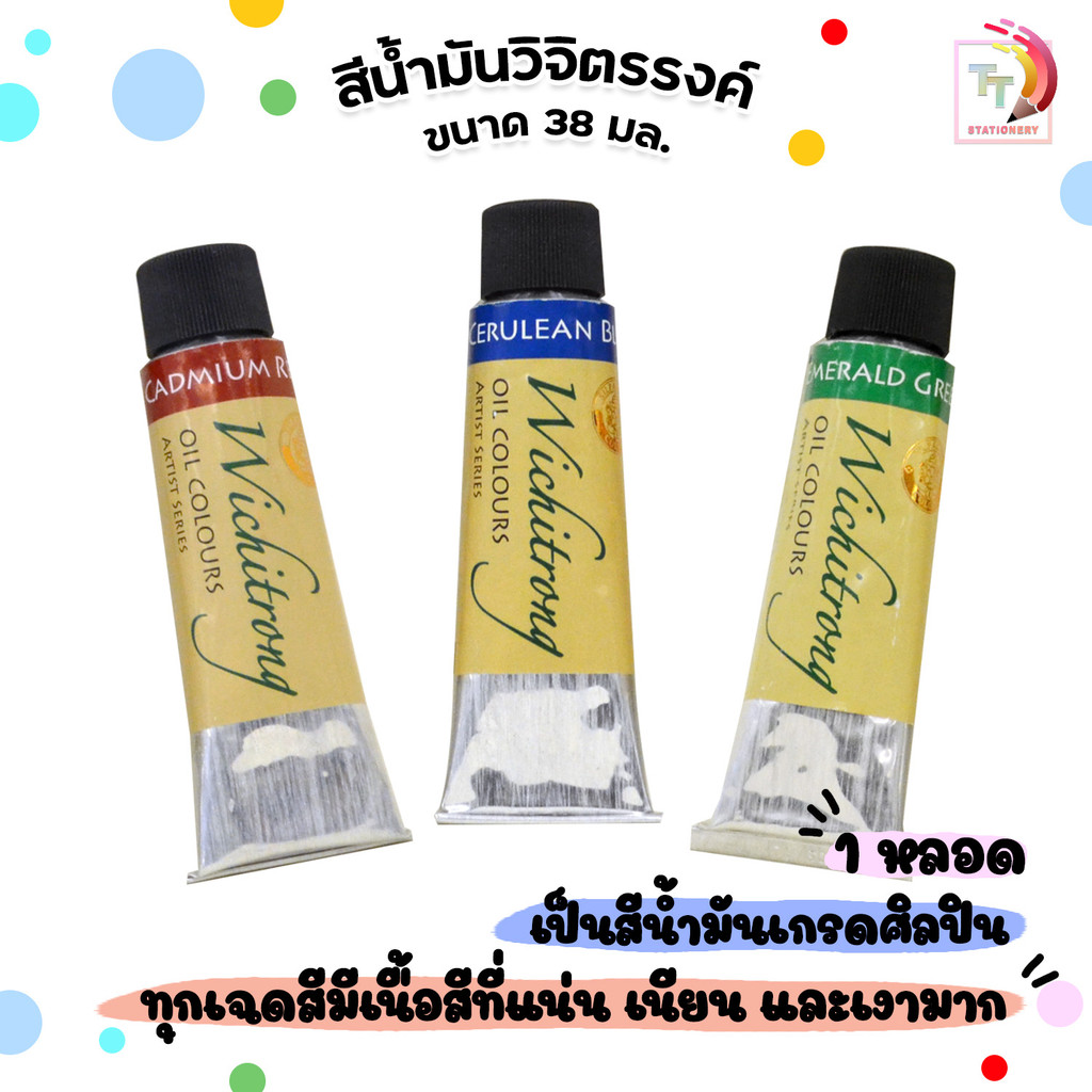 WICHITRONG (วิจิตรรงค์) สีน้ำมัน ขนาด 38ML มี 24 เฉดสี ( 1 หลอด )
