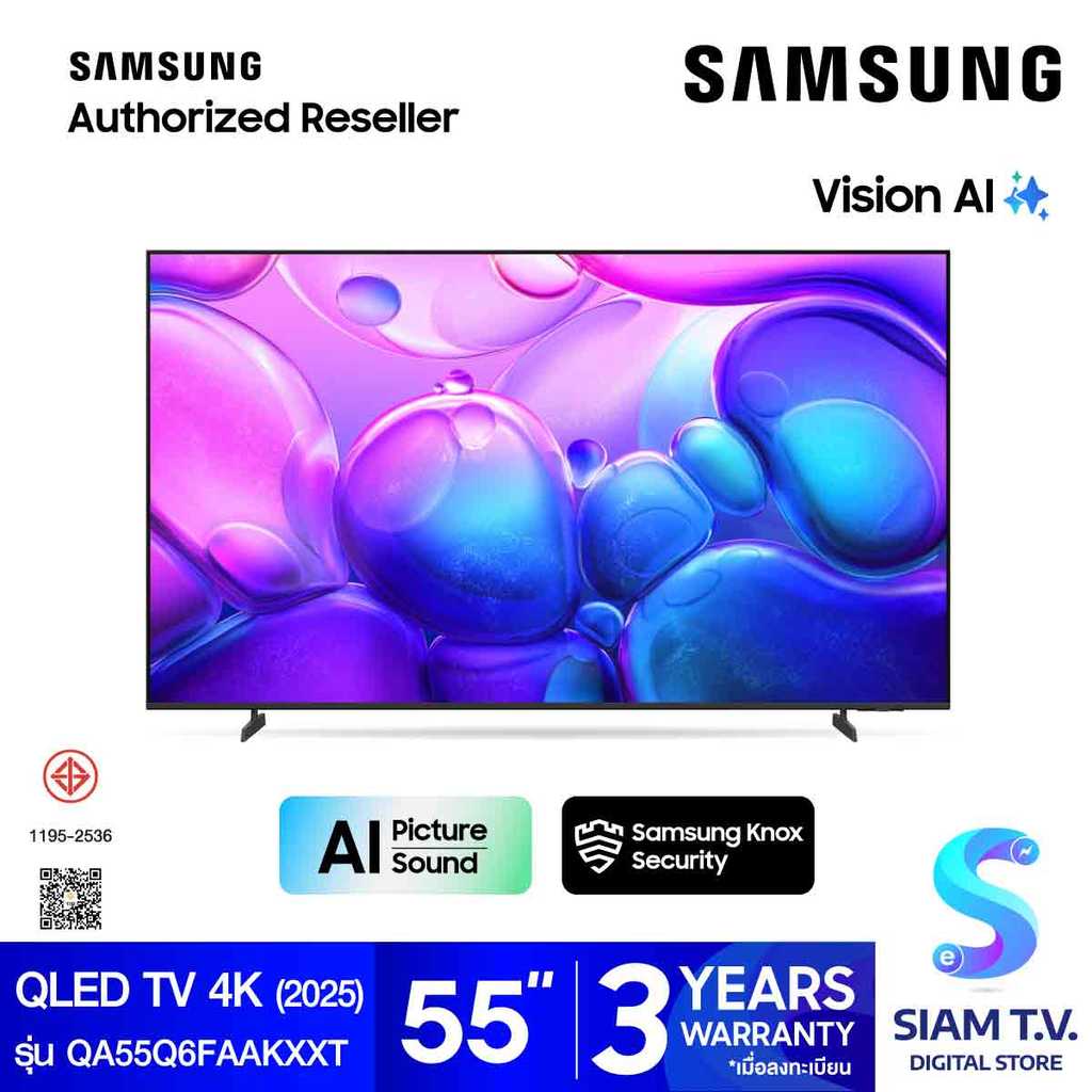 SAMSUNG QLED TV 4K 60Hz AI รุ่น QA55Q6FAKXXT สมาร์ททีวีขนาด 55 นิ้ว โดย สยามทีวี by Siam T.V.